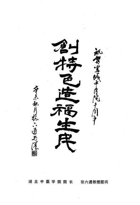 《《宜城县中医医院院志》(1979-1990)》.pdf电子版_湖北省志插图4