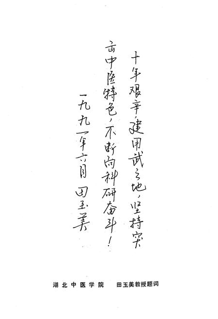 《《宜城县中医医院院志》(1979-1990)》.pdf电子版_湖北省志插图5