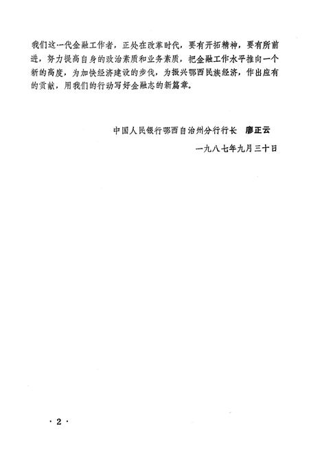 《《恩施市金融志》》.pdf电子版_湖北省志插图2