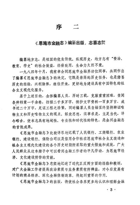 《《恩施市金融志》》.pdf电子版_湖北省志插图3