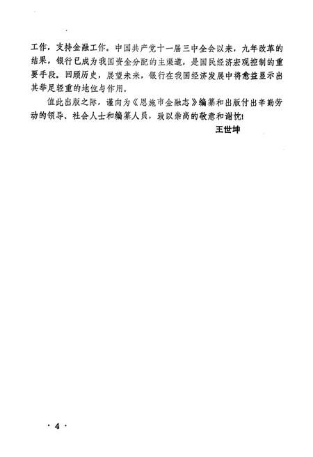 《《恩施市金融志》》.pdf电子版_湖北省志插图4