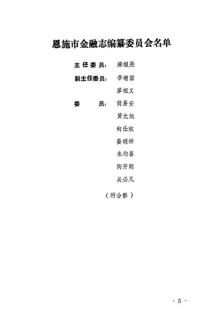 《《恩施市金融志》》.pdf电子版_湖北省志插图5