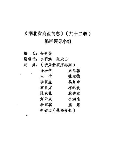 《《湖北省五金商业志》》.pdf电子版_湖北省志插图1