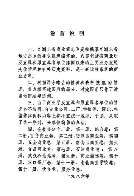 《《湖北省五金商业志》》.pdf电子版_湖北省志插图2