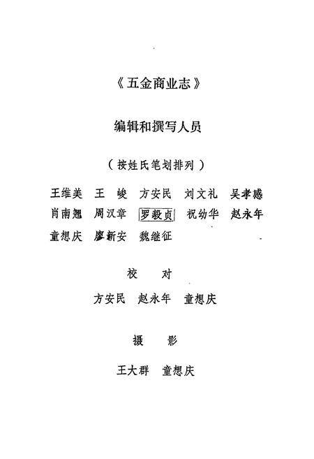 《《湖北省五金商业志》》.pdf电子版_湖北省志插图4