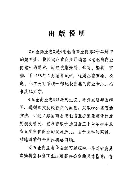 《《湖北省五金商业志》》.pdf电子版_湖北省志插图5