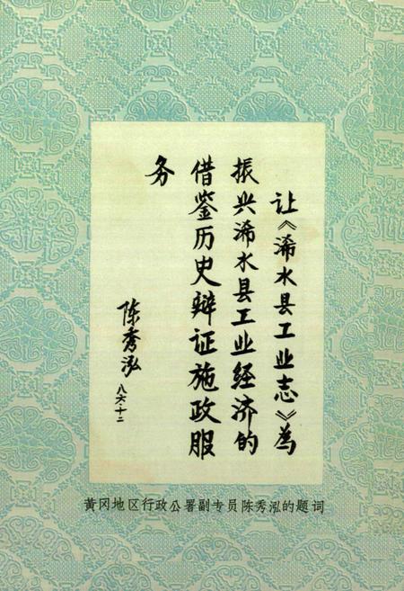《《浠水县工业志》》.pdf电子版_湖北省志插图2