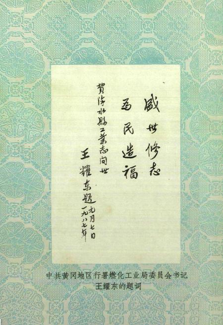 《《浠水县工业志》》.pdf电子版_湖北省志插图4
