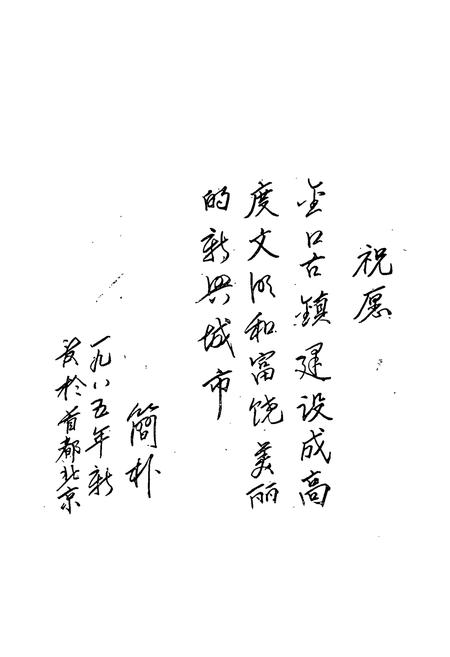 《《金口镇志》》.pdf电子版_湖北省志插图5