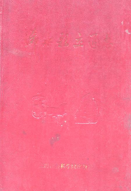 《《浠水县交通志》》.pdf电子版_湖北省志