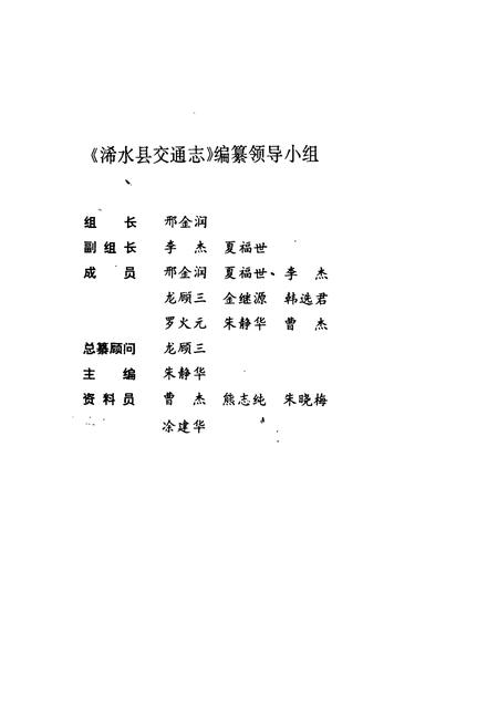 《《浠水县交通志》》.pdf电子版_湖北省志插图2