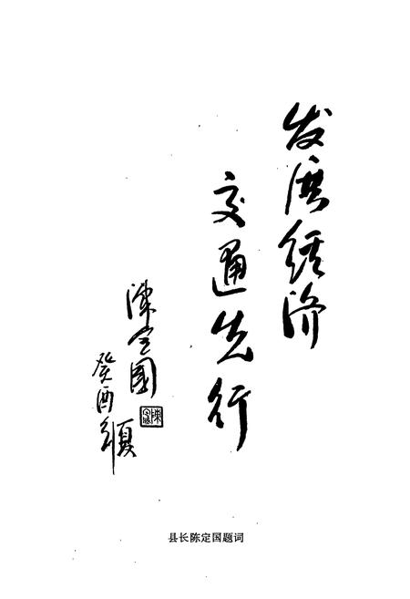 《《浠水县交通志》》.pdf电子版_湖北省志插图3