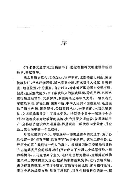 《《浠水县交通志》》.pdf电子版_湖北省志插图4