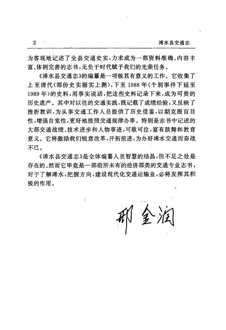 《《浠水县交通志》》.pdf电子版_湖北省志插图5
