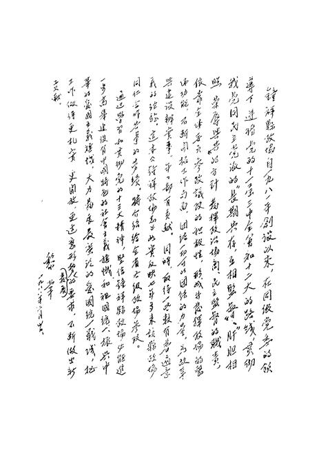 《《钟祥县政协志》》.pdf电子版_湖北省志插图2