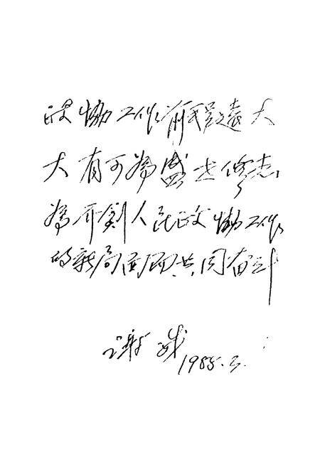 《《钟祥县政协志》》.pdf电子版_湖北省志插图3