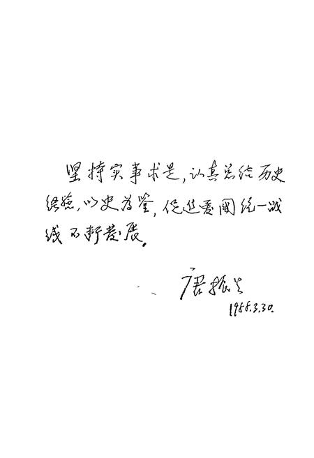 《《钟祥县政协志》》.pdf电子版_湖北省志插图4