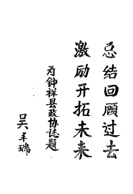 《《钟祥县政协志》》.pdf电子版_湖北省志插图5