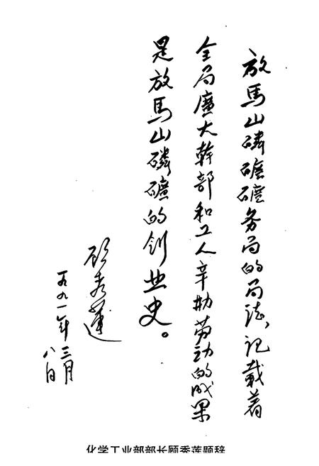 《《放马山矿务局志》(1971-1991)》.pdf电子版_湖北省志插图4