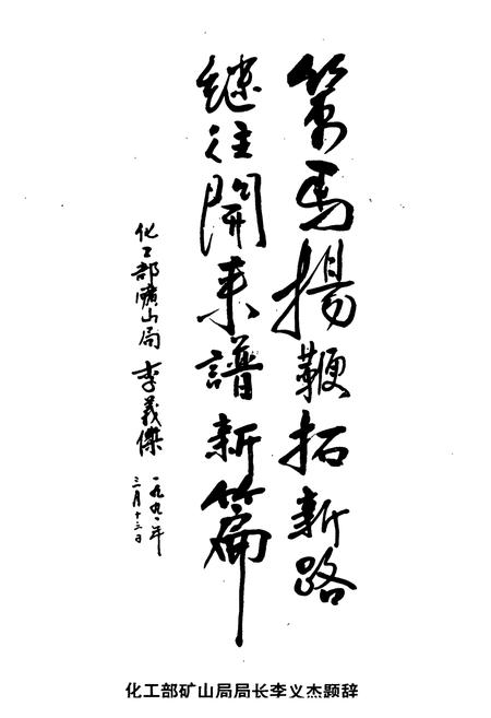 《《放马山矿务局志》(1971-1991)》.pdf电子版_湖北省志插图5
