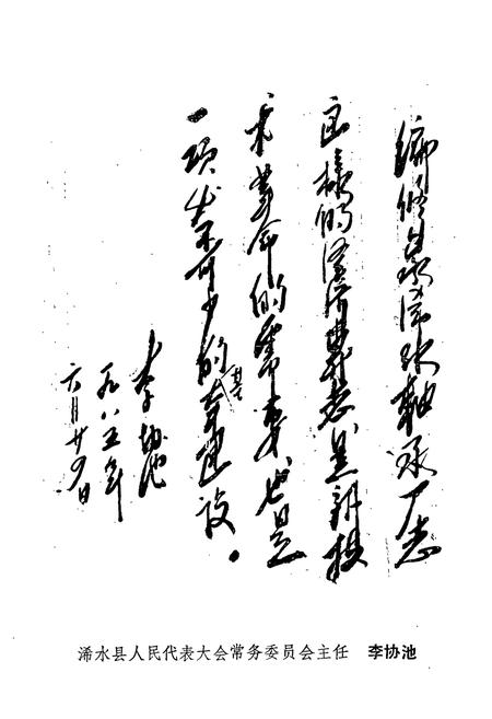 《《浠水轴承厂志》》.pdf电子版_湖北省志插图3