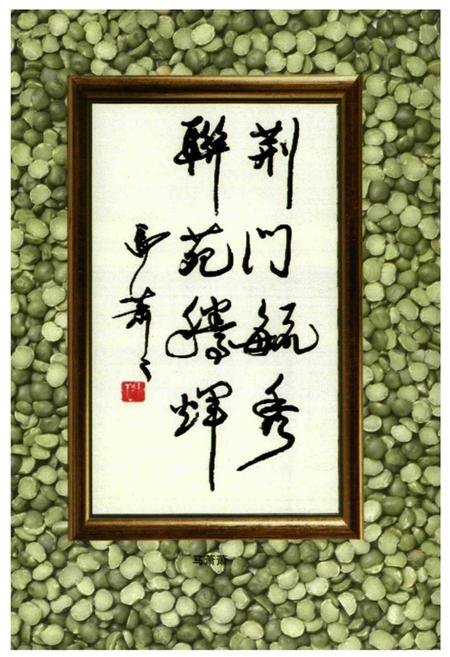 《《中国对联集成湖北卷·荆门分卷》》.pdf电子版_湖北省志插图3