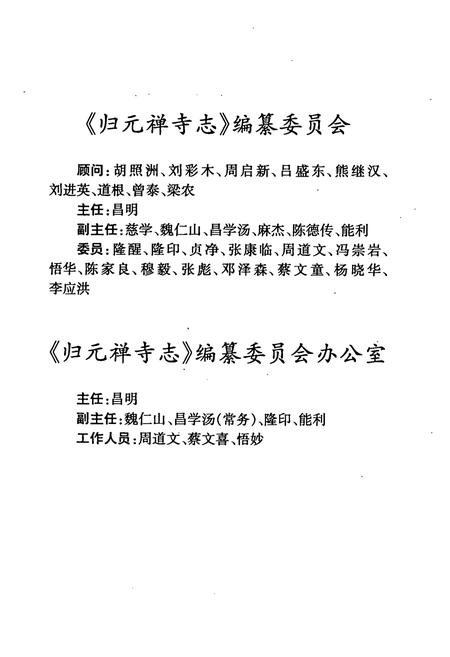 《《归元禅寺志》(下册)》.pdf电子版_湖北省志插图4