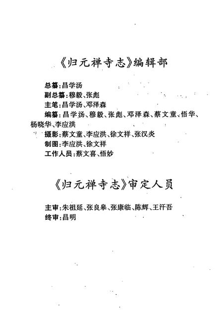 《《归元禅寺志》(下册)》.pdf电子版_湖北省志插图5