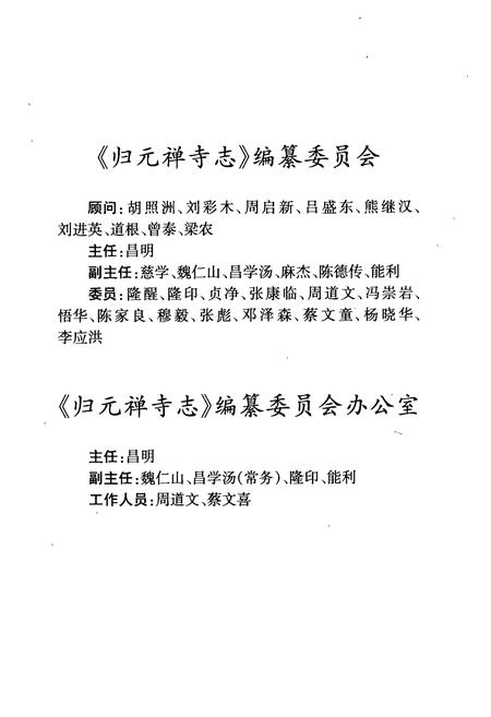 《《归元禅寺志》(中册)》.pdf电子版_湖北省志插图4