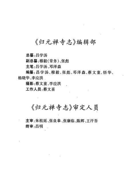 《《归元禅寺志》(中册)》.pdf电子版_湖北省志插图5