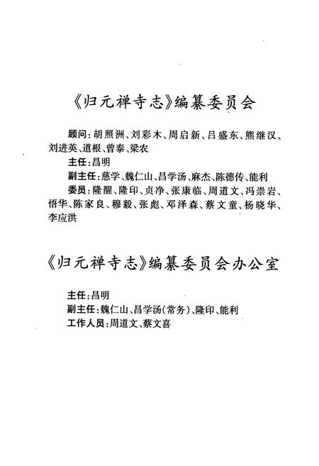 《《归元禅寺志》(上册)》.pdf电子版_湖北省志插图4