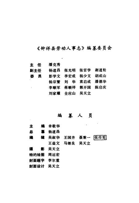 《钟祥县劳动人事志》.pdf电子版_湖北省志插图2