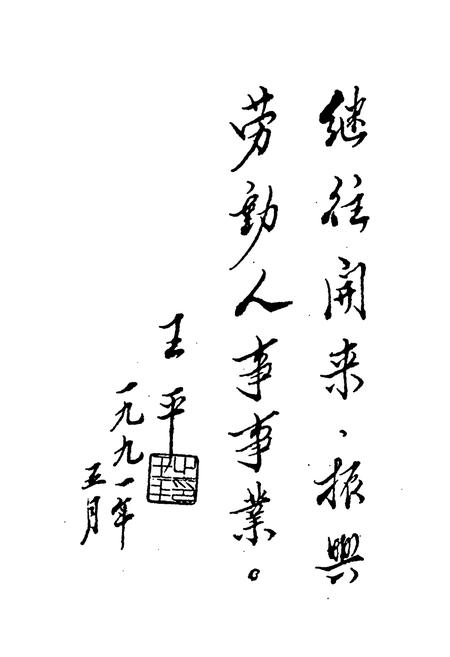 《钟祥县劳动人事志》.pdf电子版_湖北省志插图3