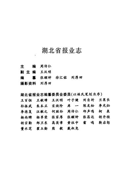 《湖北省报业志》.pdf电子版_湖北省志插图1