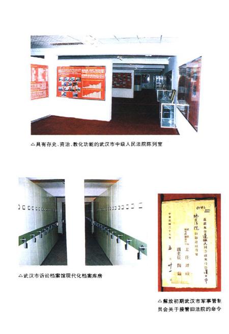 《武汉法院志(大事记)》.pdf电子版_湖北省志插图5