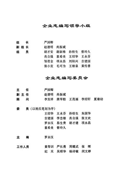 《武汉市港口运输总公司·企业志》.pdf电子版_湖北省志插图4