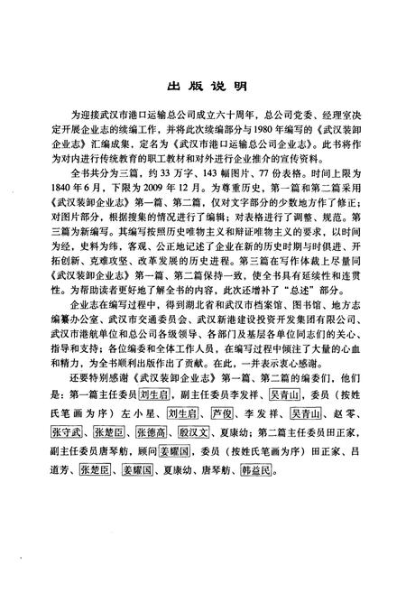 《武汉市港口运输总公司·企业志》.pdf电子版_湖北省志插图5