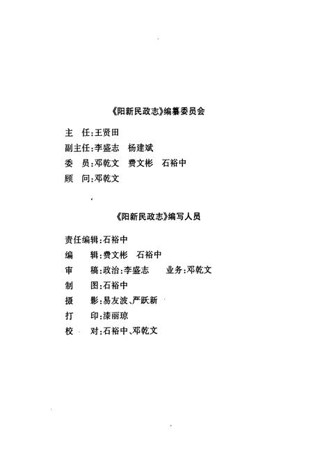 《阳新民政志》.pdf电子版_湖北省志插图2