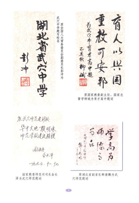 《武穴市教育志》.pdf电子版_湖北省志插图2