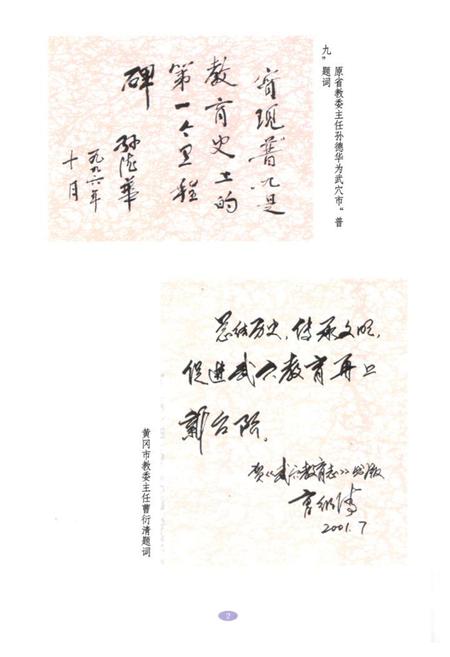 《武穴市教育志》.pdf电子版_湖北省志插图3