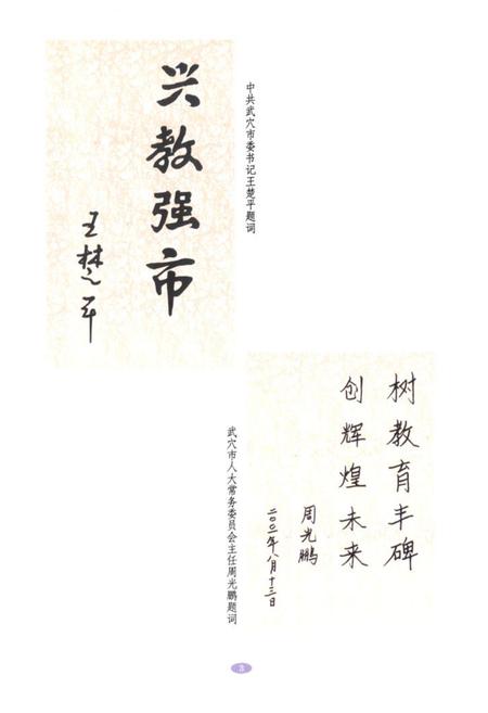 《武穴市教育志》.pdf电子版_湖北省志插图4
