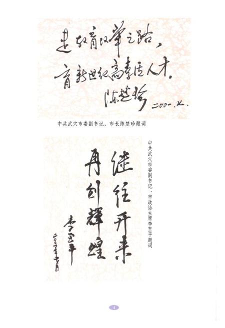 《武穴市教育志》.pdf电子版_湖北省志插图5