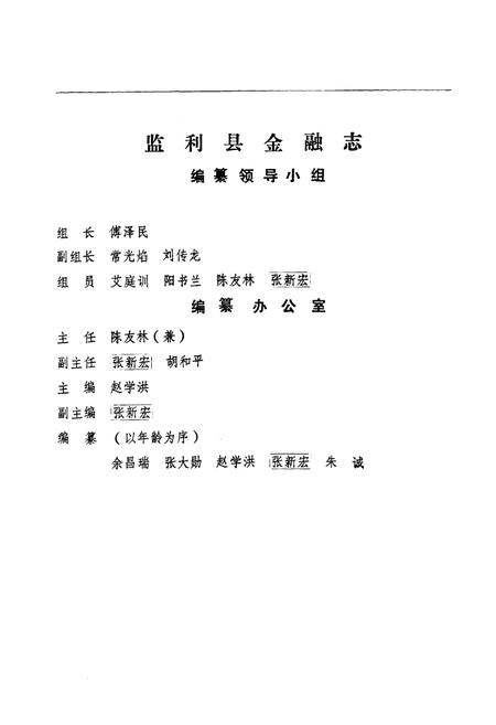 《《监利县金融志(1851-1985)》》.pdf电子版_湖北省志插图2