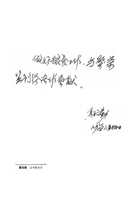 《《监利县粮食志》》.pdf电子版_湖北省志插图3