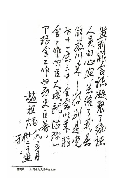 《《监利县粮食志》》.pdf电子版_湖北省志插图4