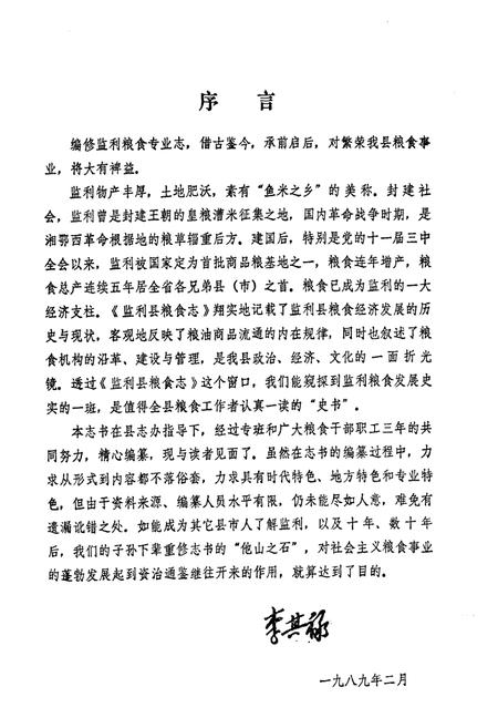 《《监利县粮食志》》.pdf电子版_湖北省志插图5