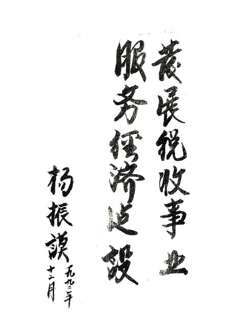 《《黄梅县财政税务志(1949-1990)》》.pdf电子版_湖北省志插图3