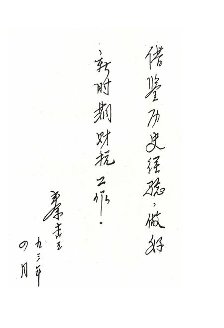 《《黄梅县财政税务志(1949-1990)》》.pdf电子版_湖北省志插图5