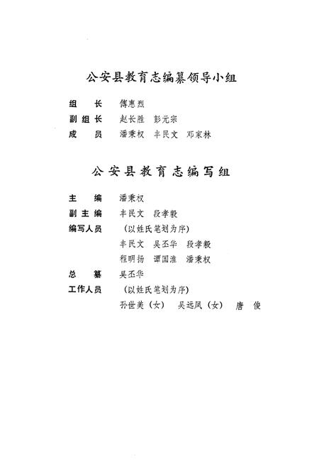 《《公安教育志》》.pdf电子版_湖北省志插图2