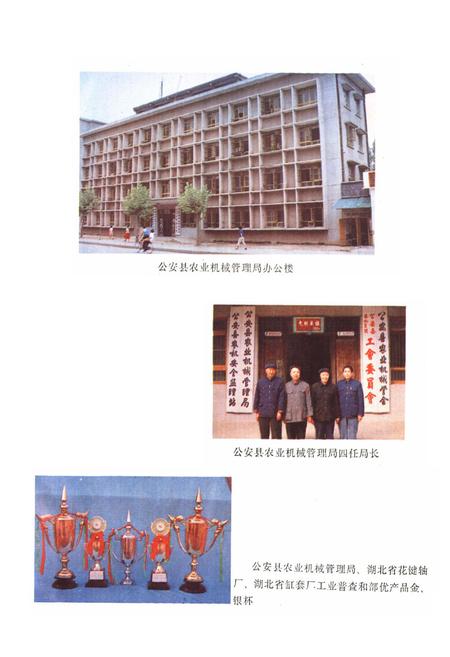 《《公安县农业机械志》》.pdf电子版_湖北省志插图3